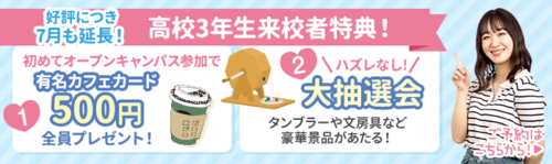 7.8月特典バナー.pngのサムネイル画像のサムネイル画像