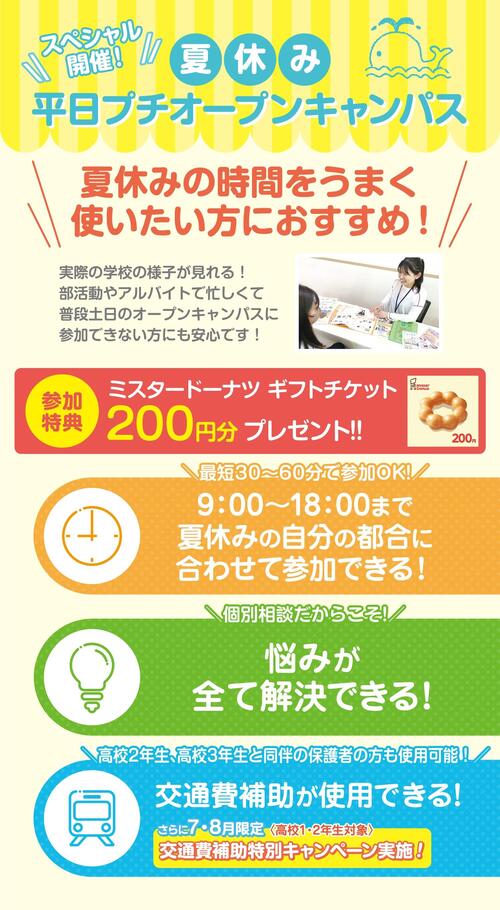 0629夏休みプチOC縦長.jpgのサムネイル画像のサムネイル画像のサムネイル画像