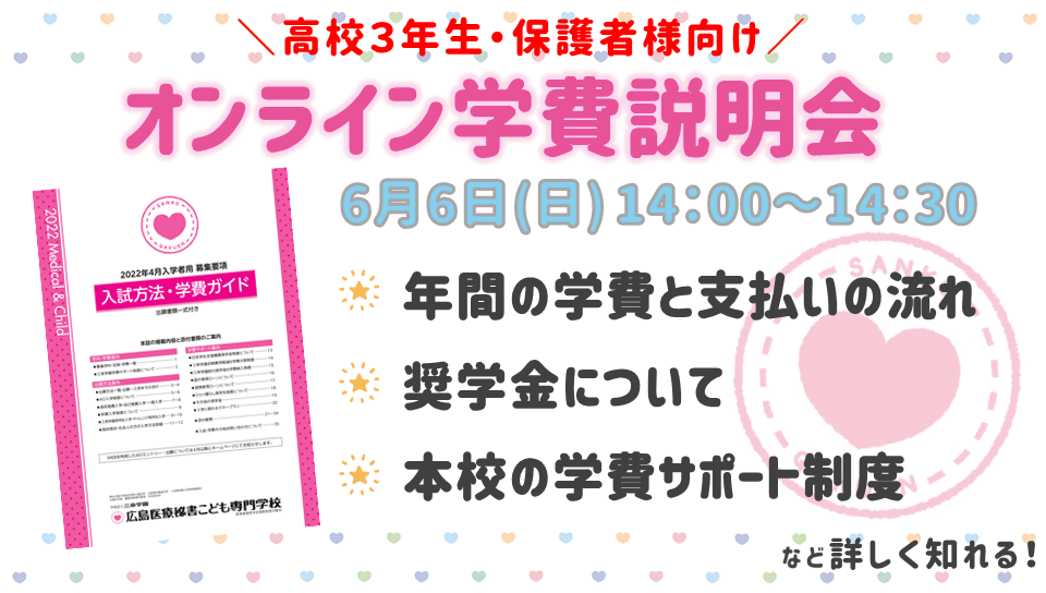 Live配信 オンライン学費説明会 高校3年生 保護者様大歓迎 オープンキャンパス 広島の医療事務専門学校 広島医療秘書こども専門学校 Live配信 オンライン学費説明会 高校3年生 保護者様大歓迎 オープンキャンパス 広島の医療事務専門学校 広島医療秘書こども専門学校