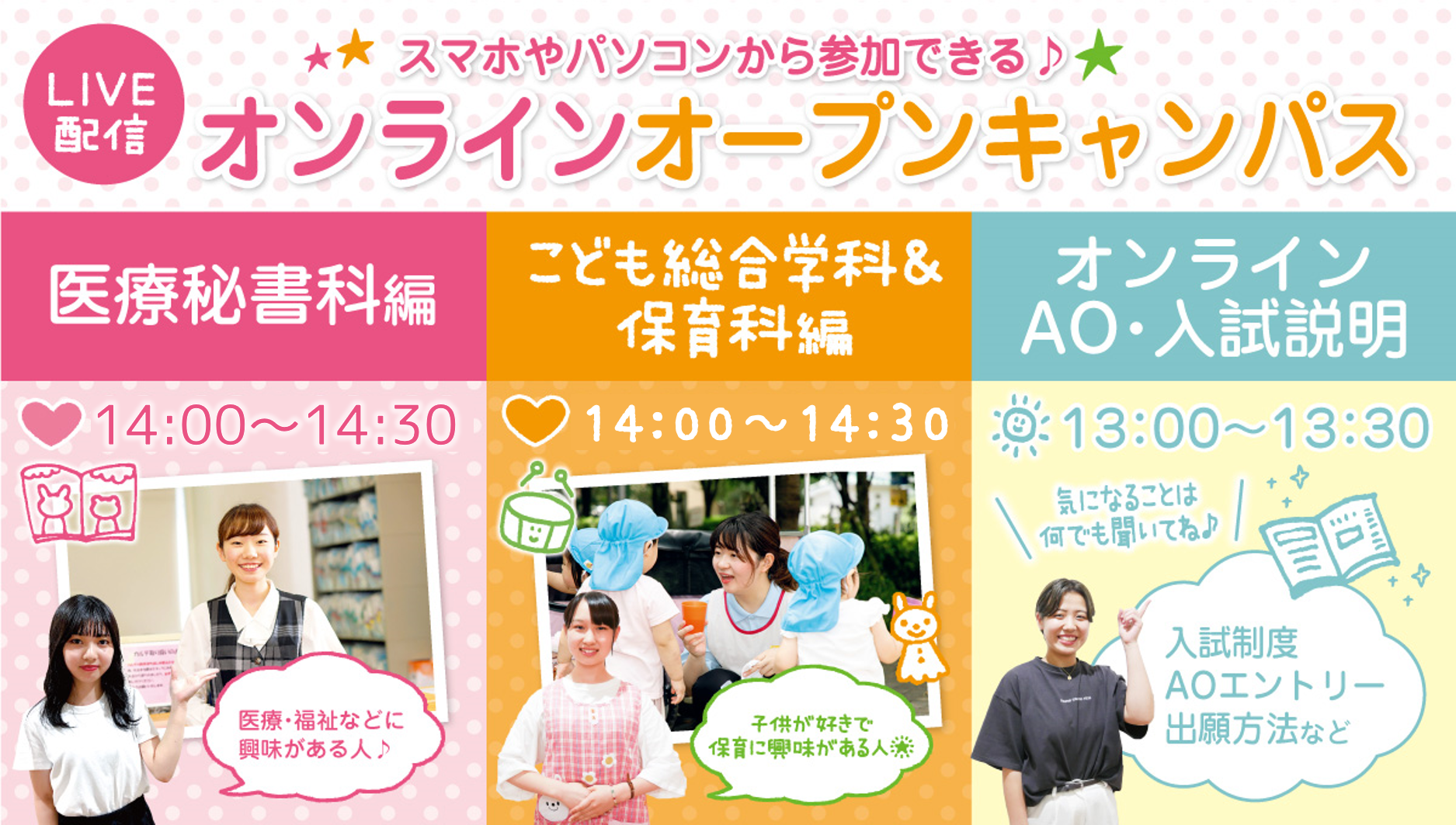 Live配信 初めての方向け オンラインオープンキャンパス 高校3年生 既卒の方大歓迎 オープンキャンパス 広島の医療事務専門学校 広島医療秘書こども専門学校 Live配信 初めての方向け オンラインオープンキャンパス 高校3年生 既卒の方大歓迎 オープンキャンパス 広島の医療事務専門学校 広島医療秘書こども専門学校