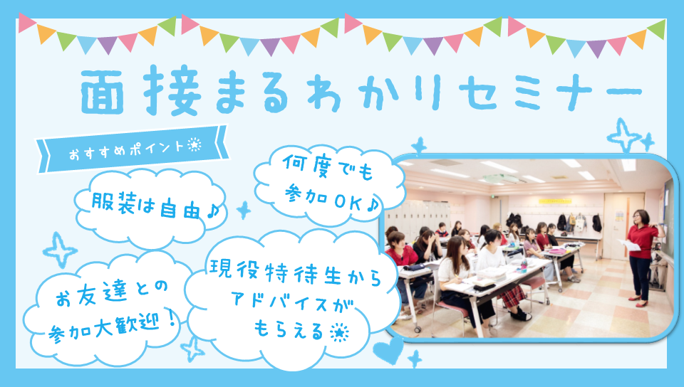 面接まるわかりセミナー オープンキャンパス 広島の医療事務専門学校 広島医療秘書こども専門学校