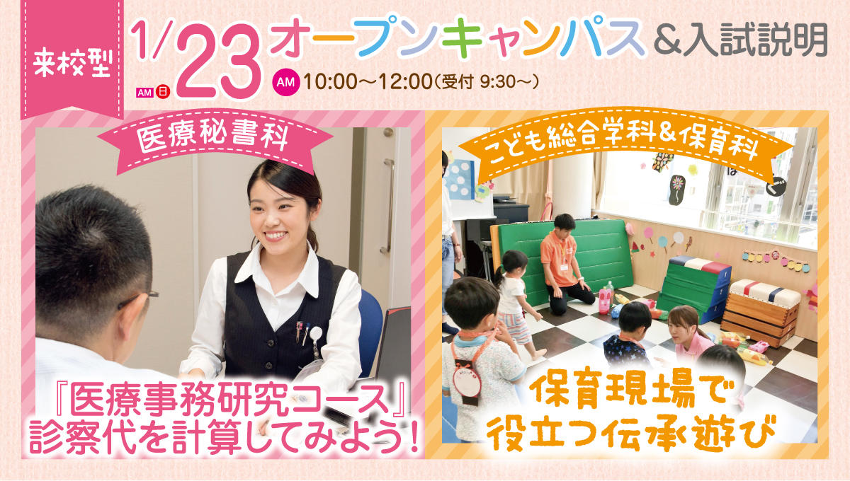 オープンキャンパス 広島の医療事務専門学校 広島医療秘書こども専門学校 オープンキャンパス 広島の医療事務専門学校 広島医療秘書こども専門学校