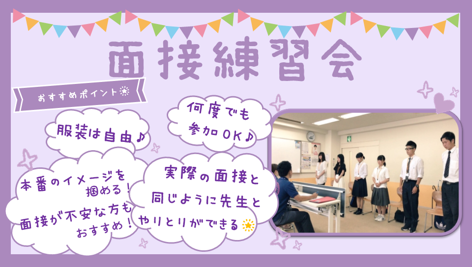 面接練習会 オープンキャンパス 広島の医療事務専門学校 広島医療秘書こども専門学校