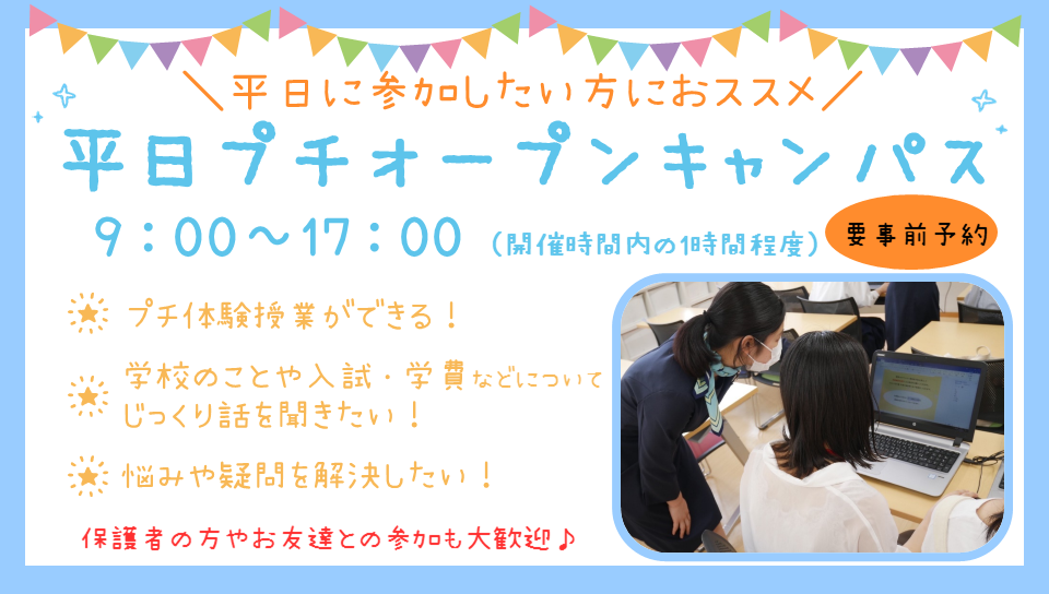 平日プチオープンキャンパス オープンキャンパス 広島の医療事務専門学校 広島医療秘書こども専門学校 平日プチオープンキャンパス オープンキャンパス 広島の医療事務専門学校 広島医療秘書こども専門学校