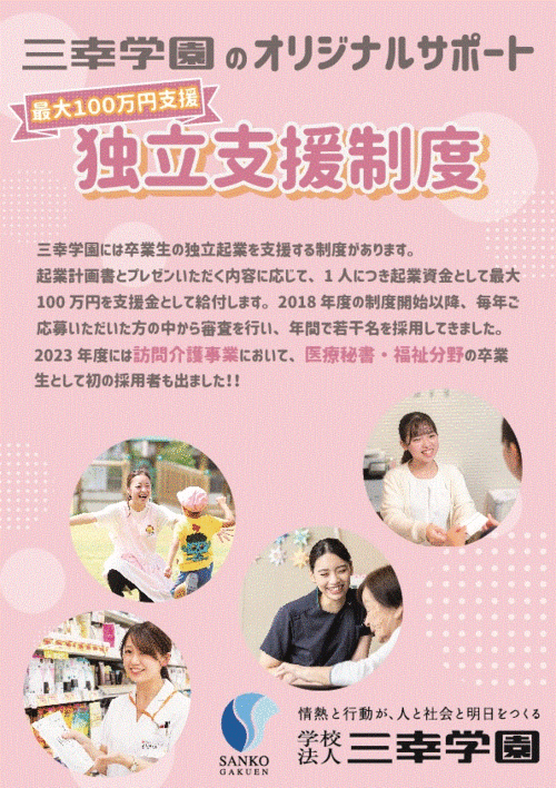 MS_独立支援制度 (002).gif
