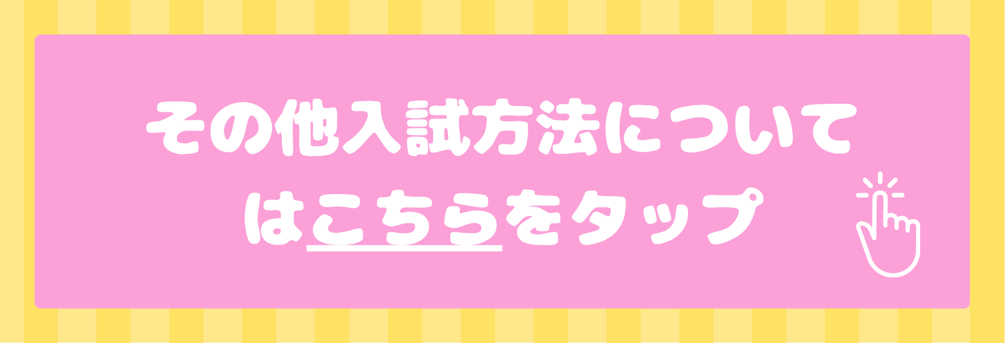 高校3年生・再進学者限定のコピー.png