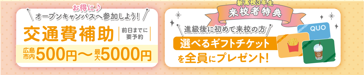 来校特典.png