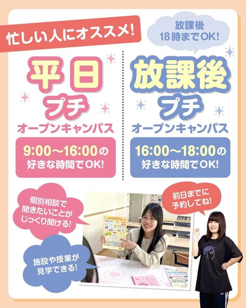 平日プチNEW(放課後プチ).jpg