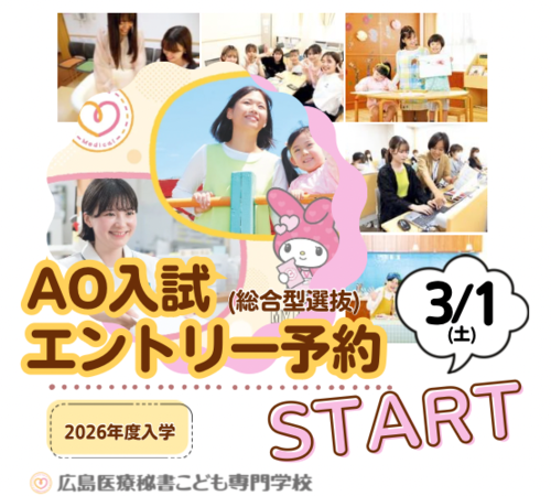 AO入試エントリー予約スタート (1).png