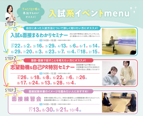 入試系イベントメニュー.png