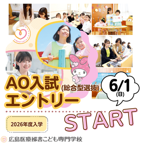 【正方形】AOエントリースタート .png
