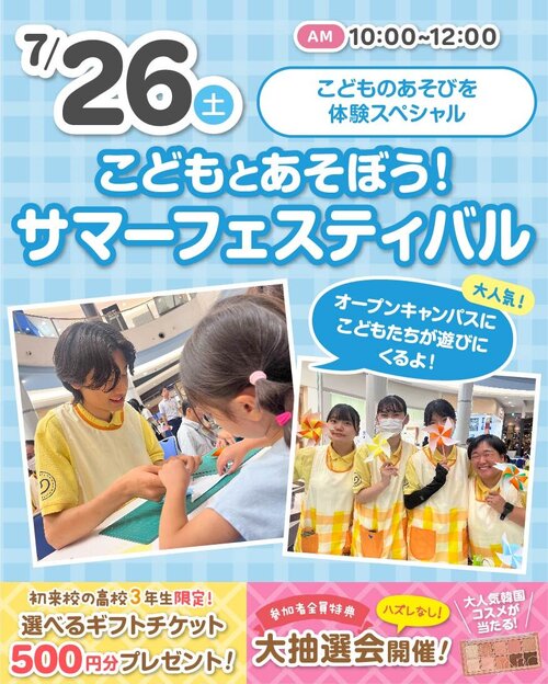 最新）MCraikouSPkodomo_250726.jpg