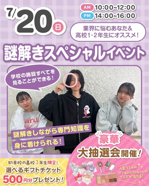 最新）MCraikouSPnazotoki_250720.jpg