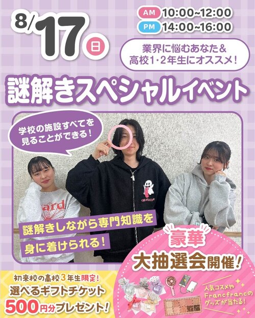 最新）MCraikouSPnazotoki_250817.jpg