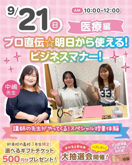 MCSPjyugyoutaiken-0921iryou.jpg