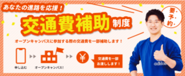 【共通】交通費補助.png