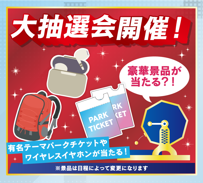 HR_LINEカードバナー_抽選会.png