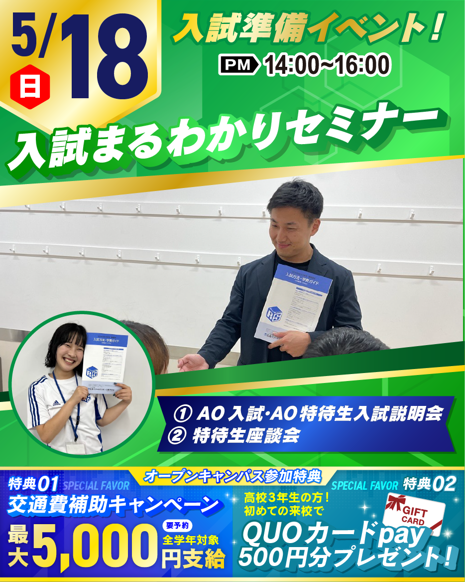 HR_入試まるわかりセミナー_0518.png