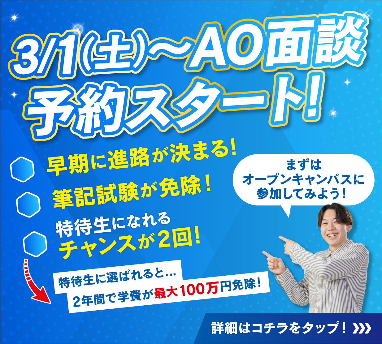 HR_LINEカードバナー_AO面談予約.png