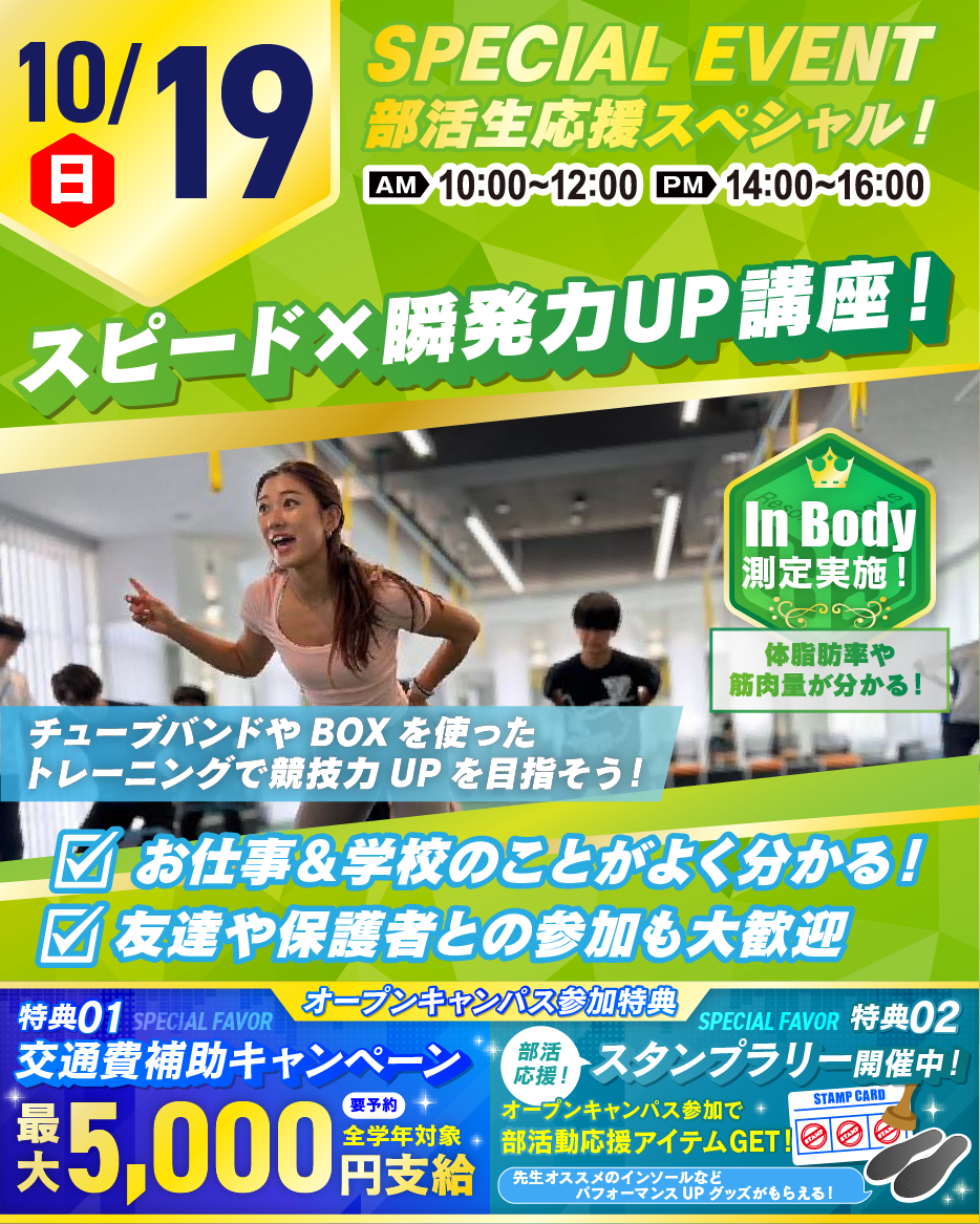 HR_1-2_1019体験内容あり.png