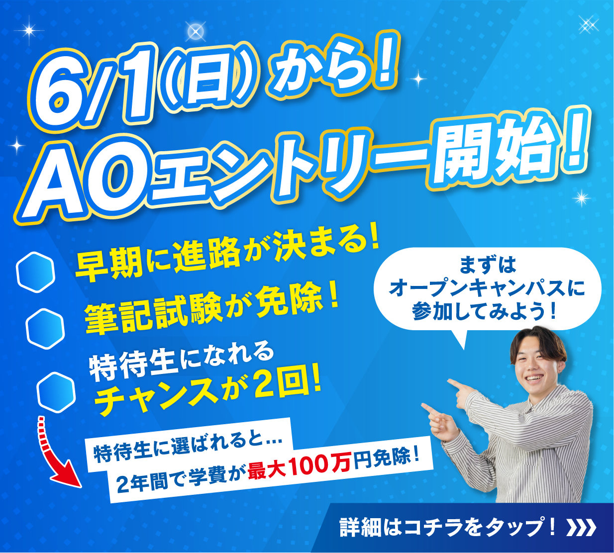 HR_LINEカードバナー_AOエントリー.png
