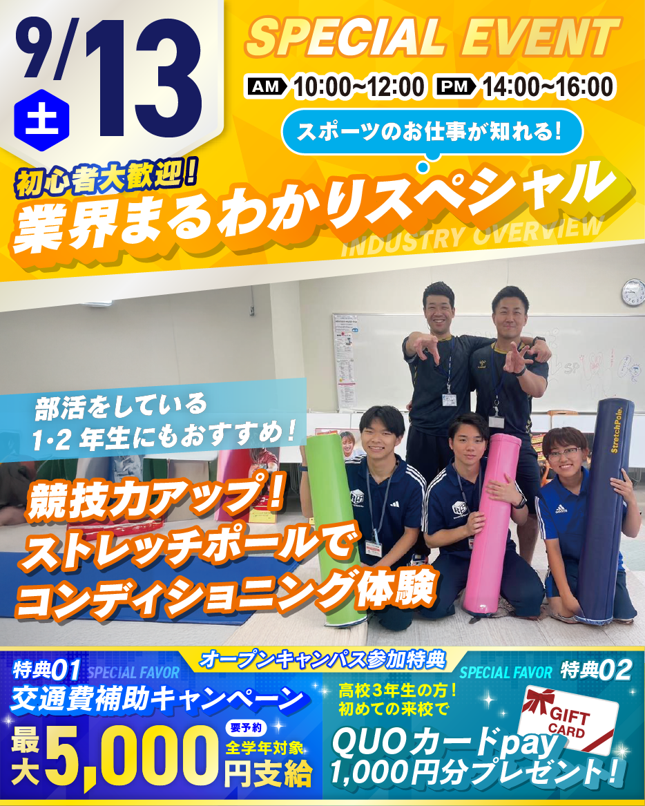 HR_業界まるわかりSP0913.png