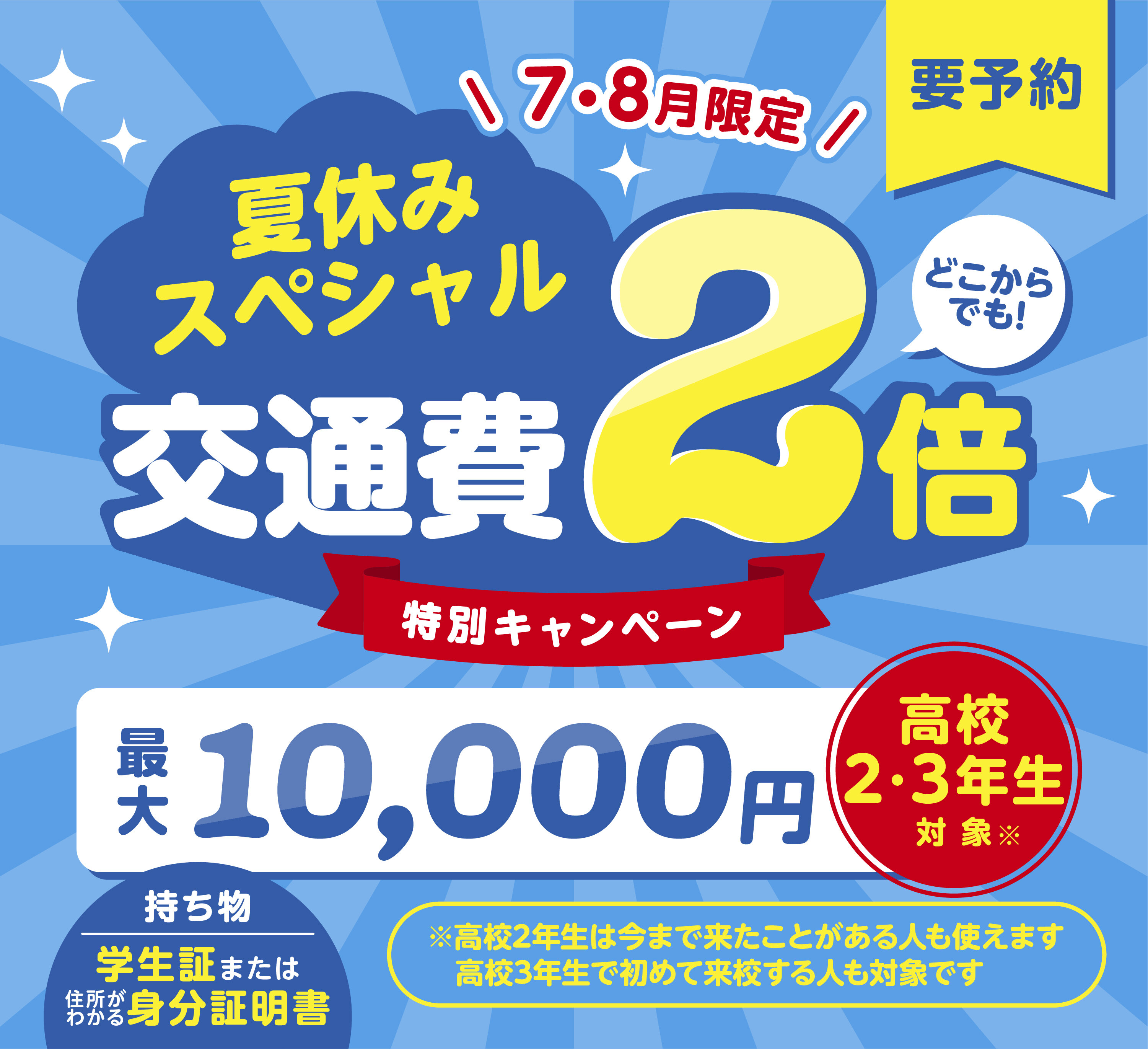 RS様交通費補助_カード.jpg