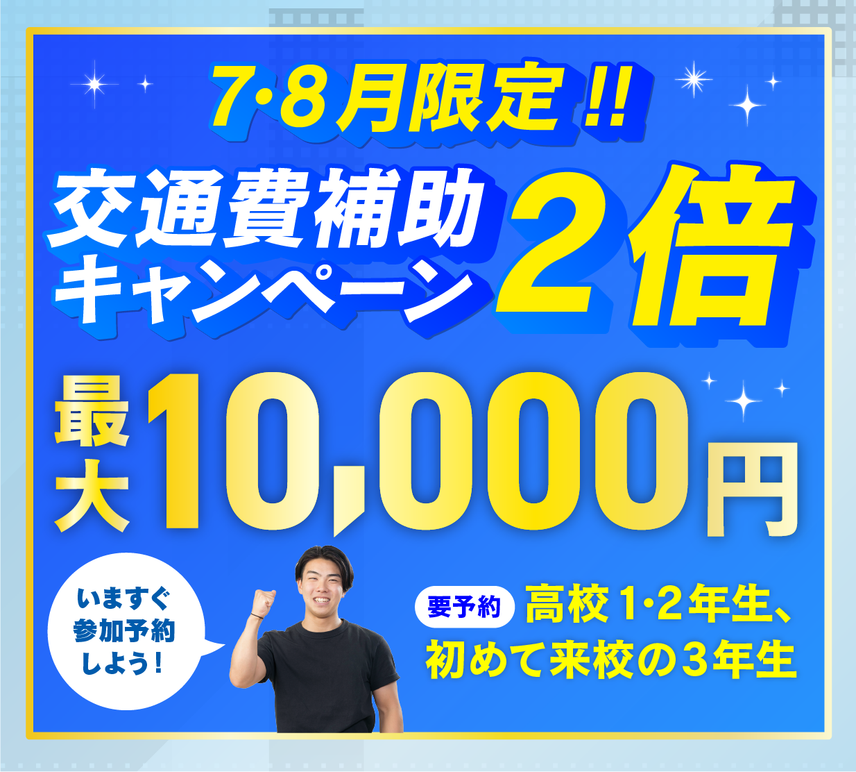HR_LINEカードバナー_交通費２倍（7、8月）.png
