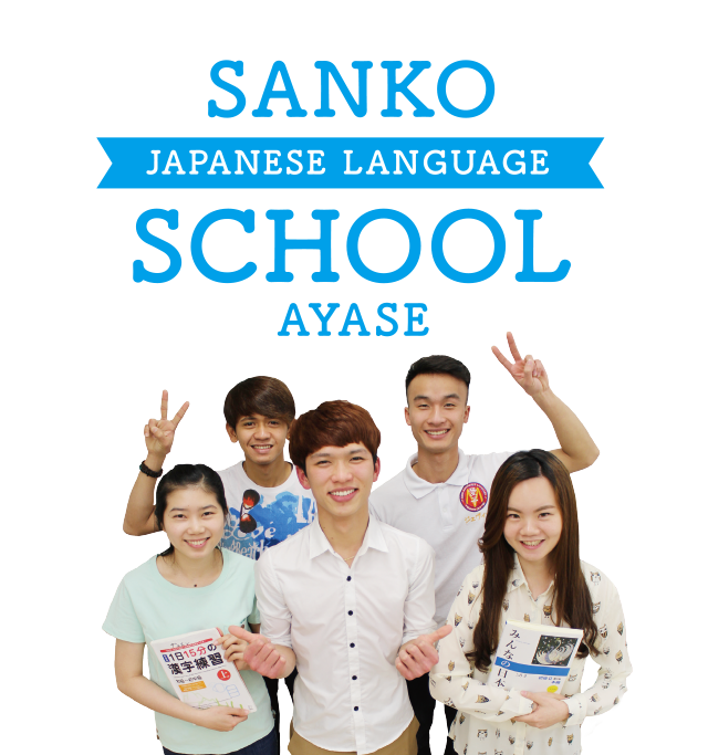 Sanko Japanese Language School AYASE