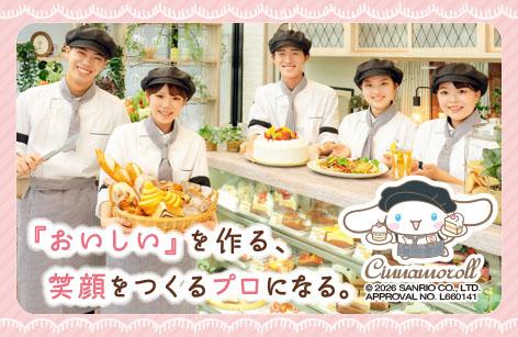 札幌スイーツ＆カフェ専門学校