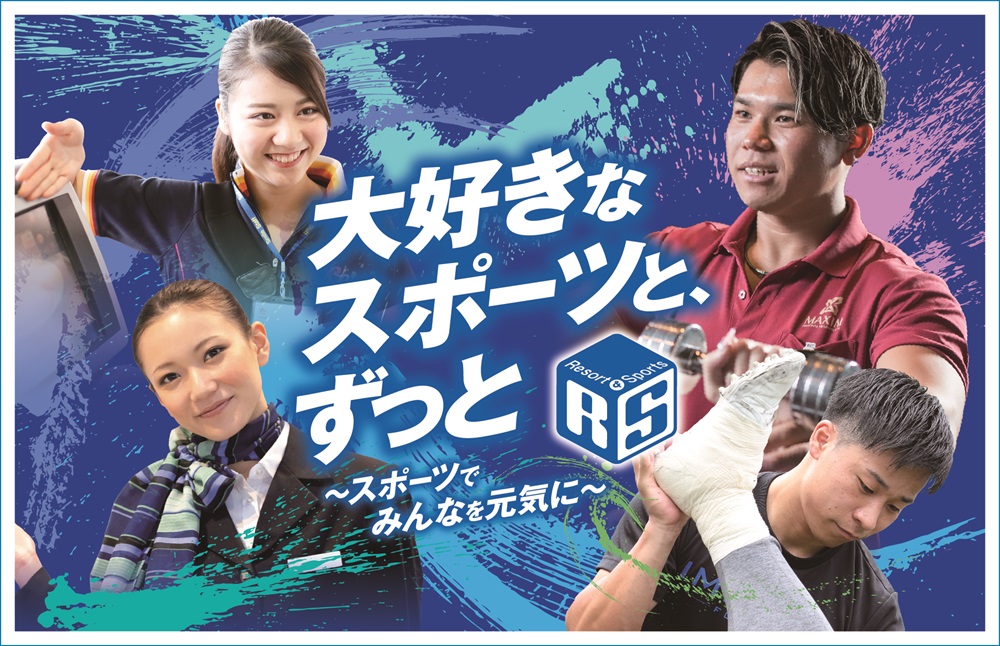 沖縄リゾート＆スポーツ専門学校