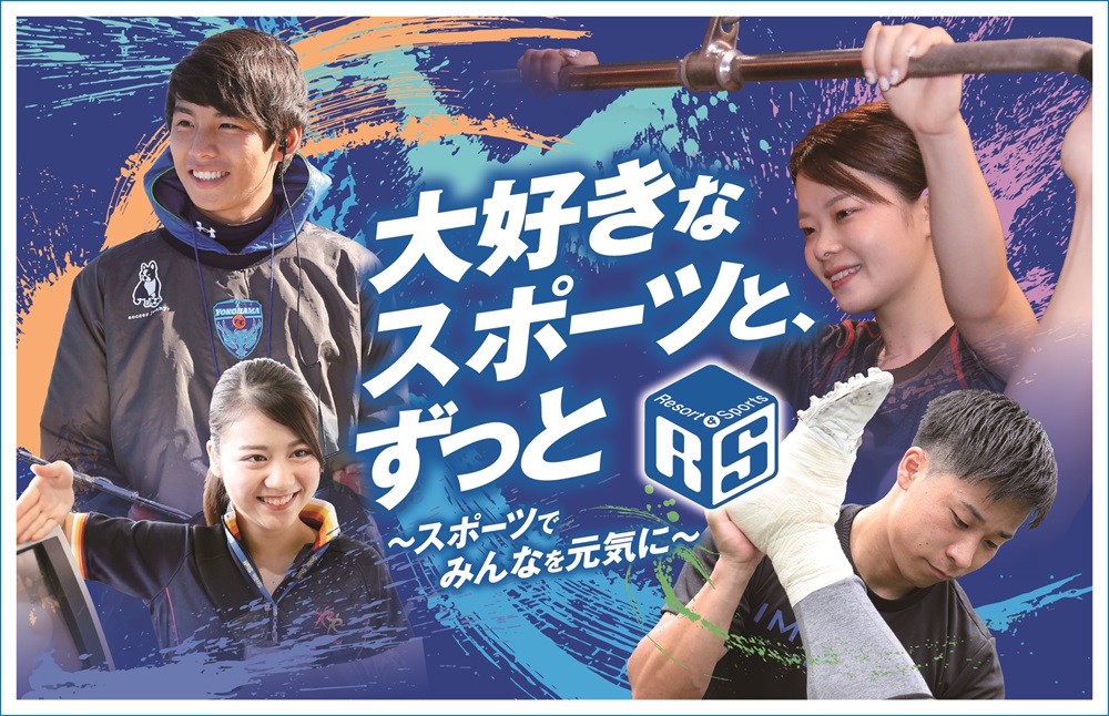 大阪リゾート＆スポーツ専門学校