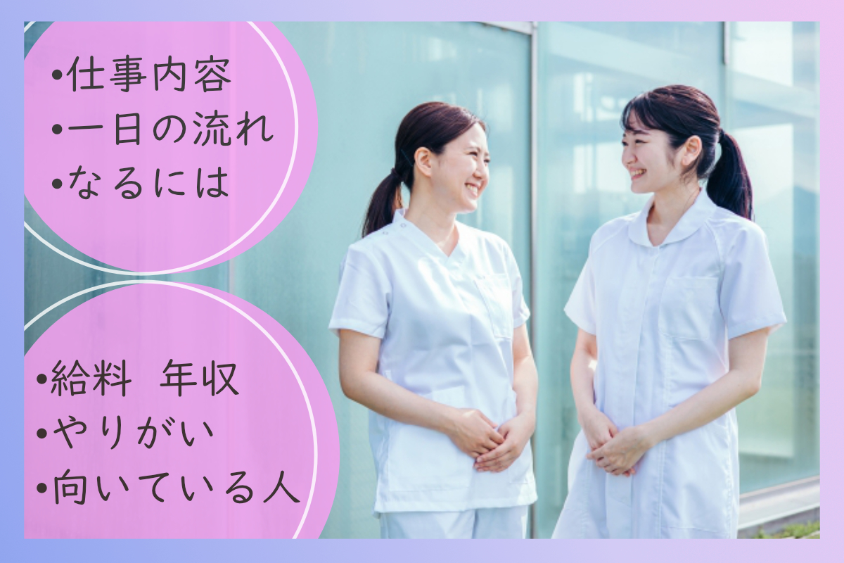 看護師の仕事内容についてわかる！必要なスキルや年収は？