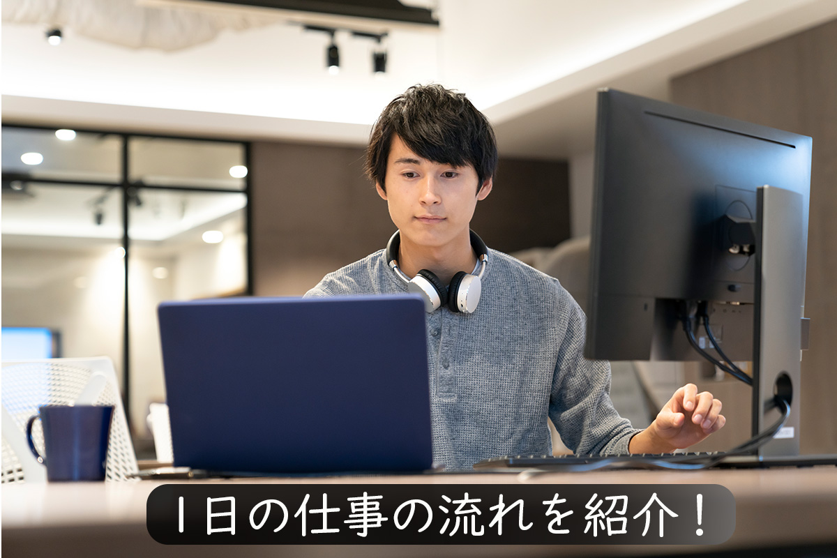 Webデザイナーの仕事内容 1日の流れは?