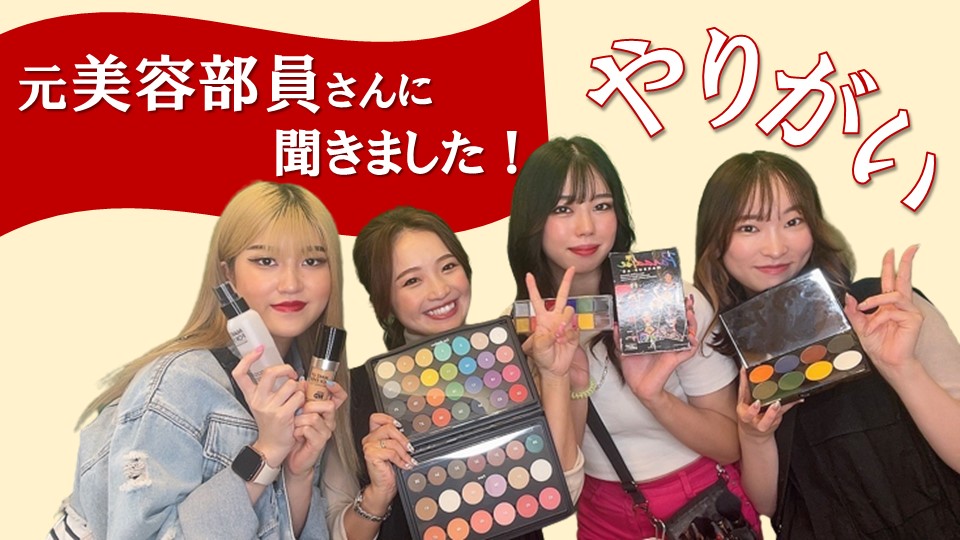 【出会えてよかったです！】美容部員のやりがいをご紹介！