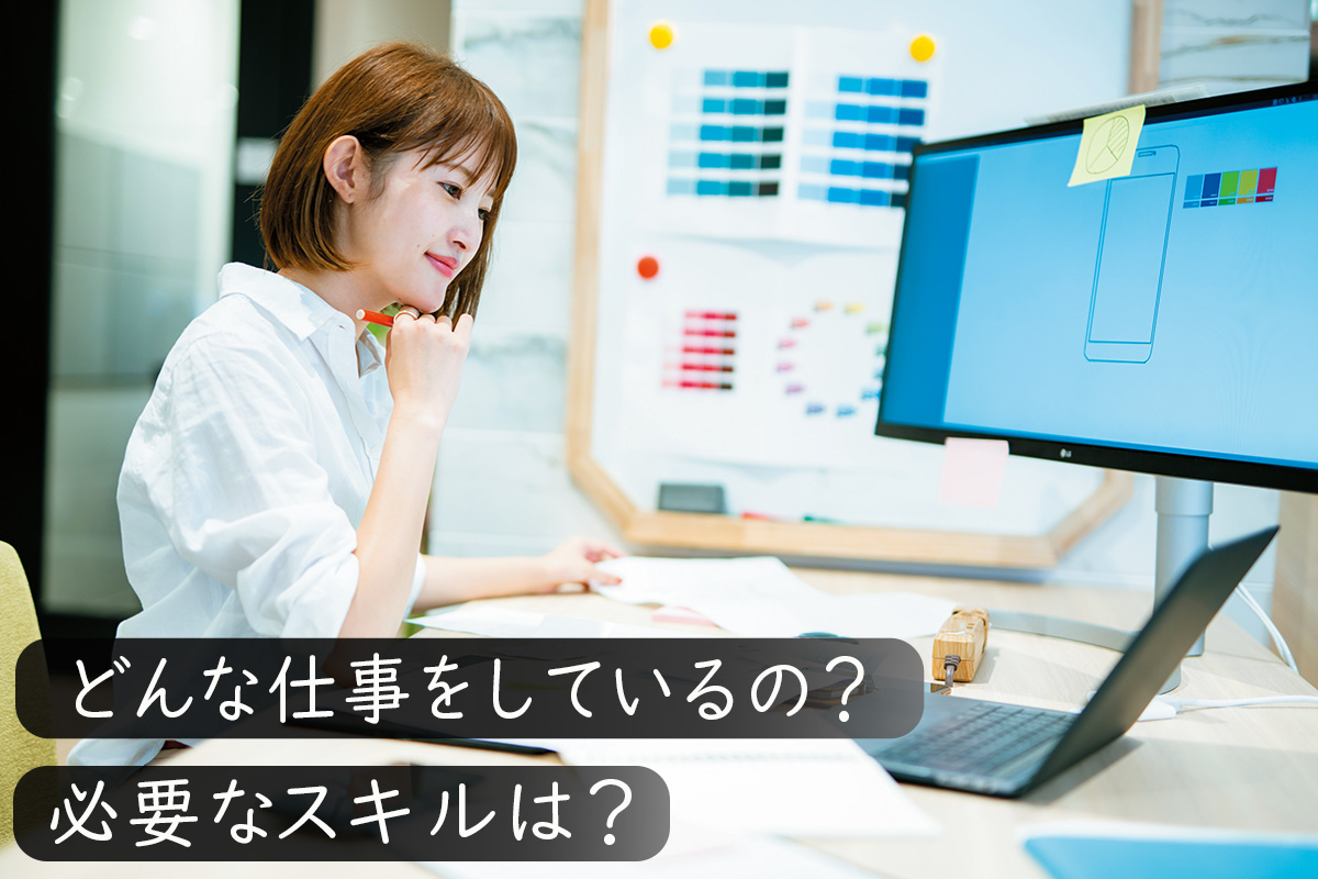Webデザイナーとは?仕事内容や必要なスキルについてわかりやすく解説!