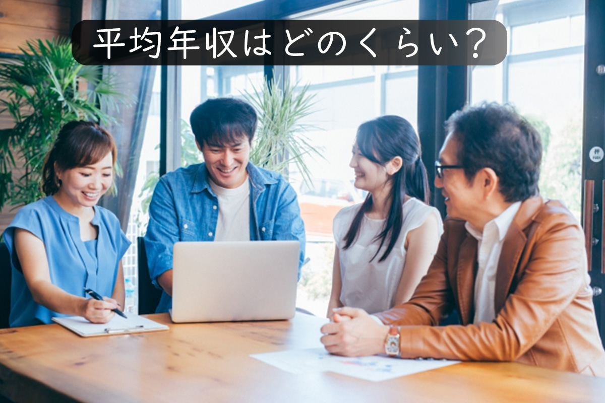 ITコンサルタントの給料・年収はどれくらい?