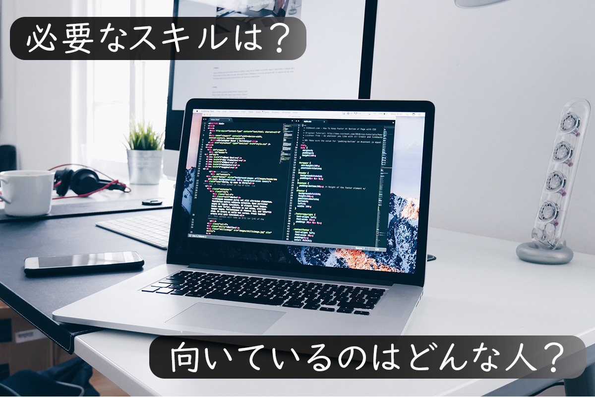 Webディレクターになるには？必要なこととは？