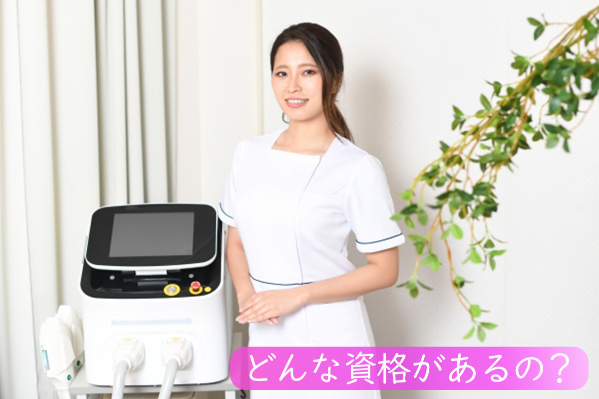 エステティシャンに資格は必要？AEA上級認定エステティシャンとは