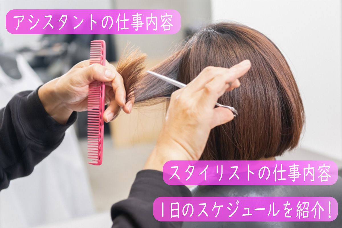 美容師の仕事内容　1日の流れは?