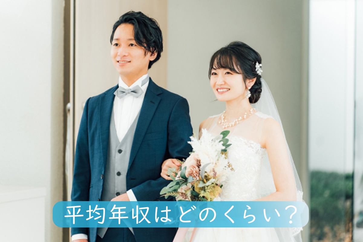 ウェディングプランナー(ブライダルプランナー)の給料・年収はどれくらい?