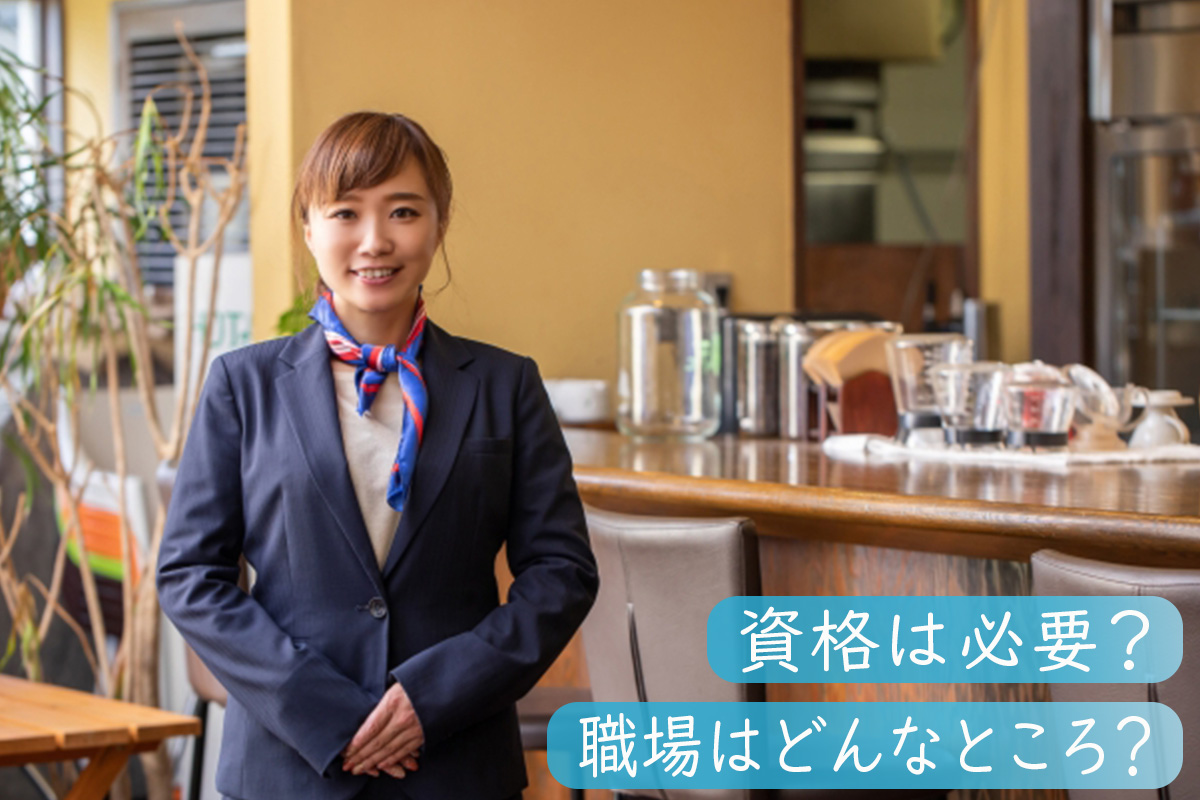 ホテルスタッフになるには？必要なこととは