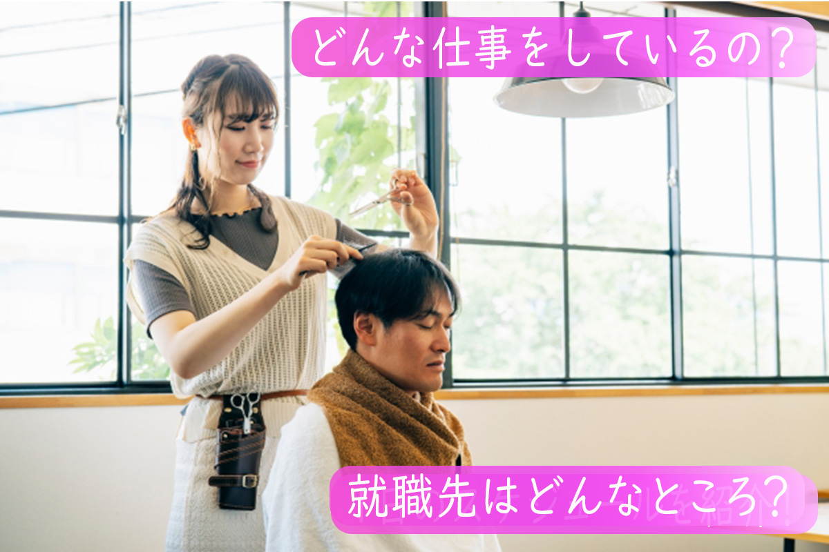 ヘアスタイリストとは？そのなり方について解説
