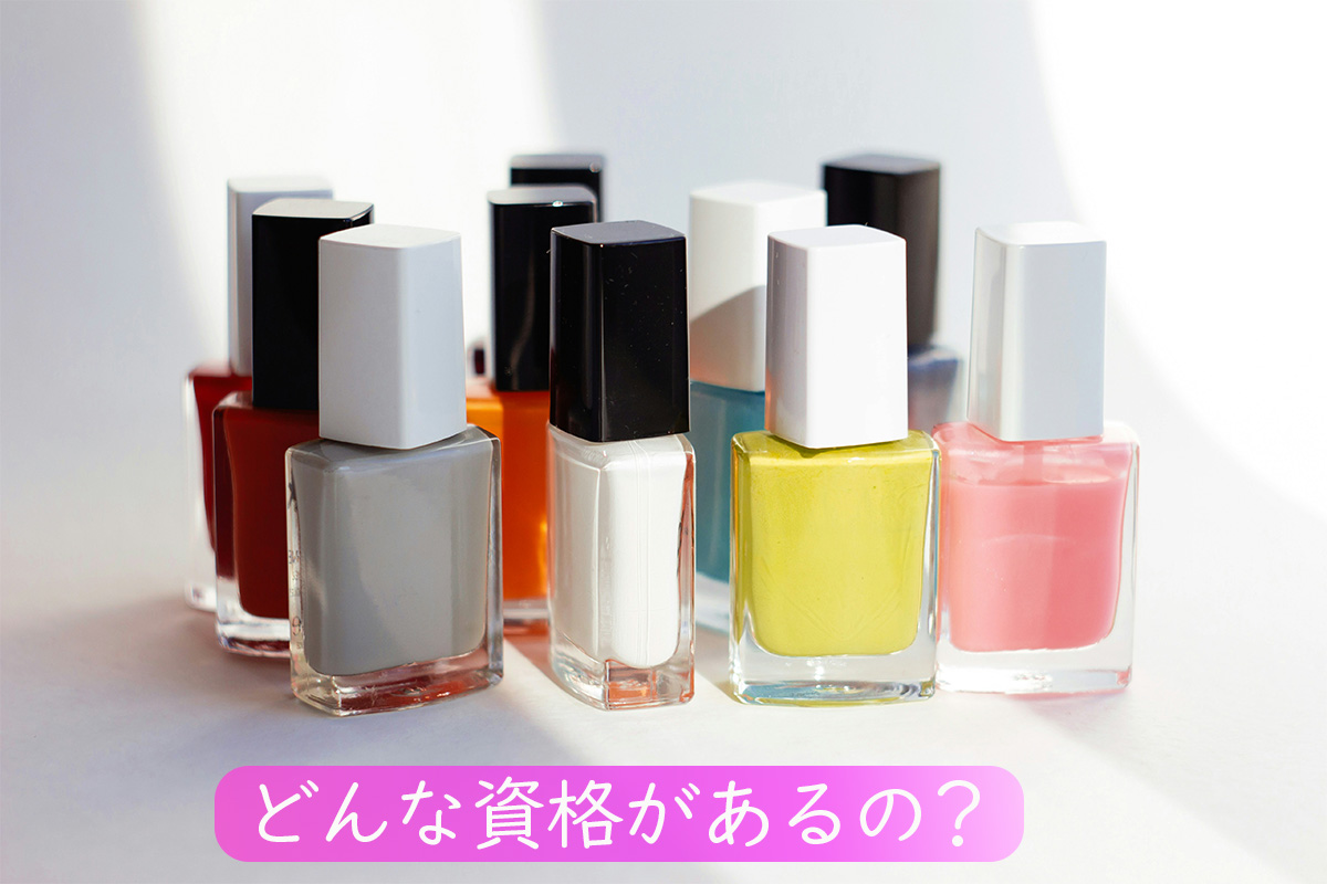 ネイリストに資格は必要？JNECネイリスト技能検定とは