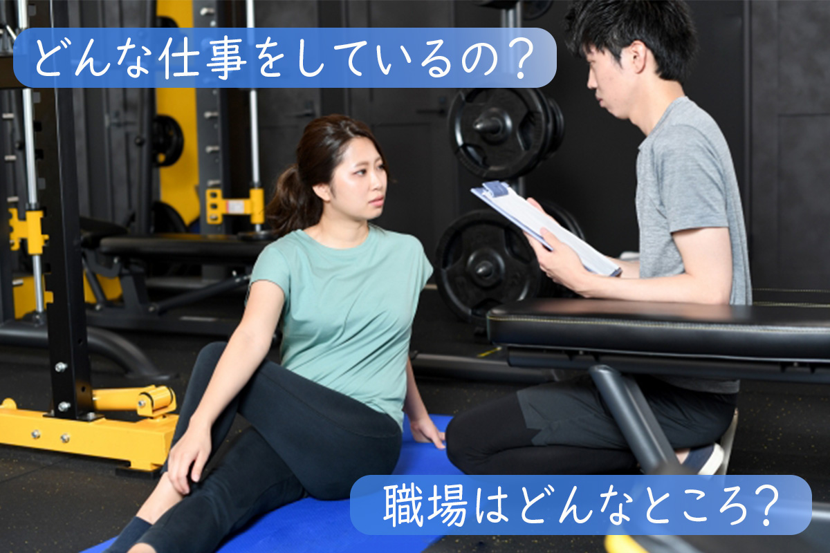 パーソナルトレーナーの仕事内容についてわかる！必要な資格や気になる給与などご紹介