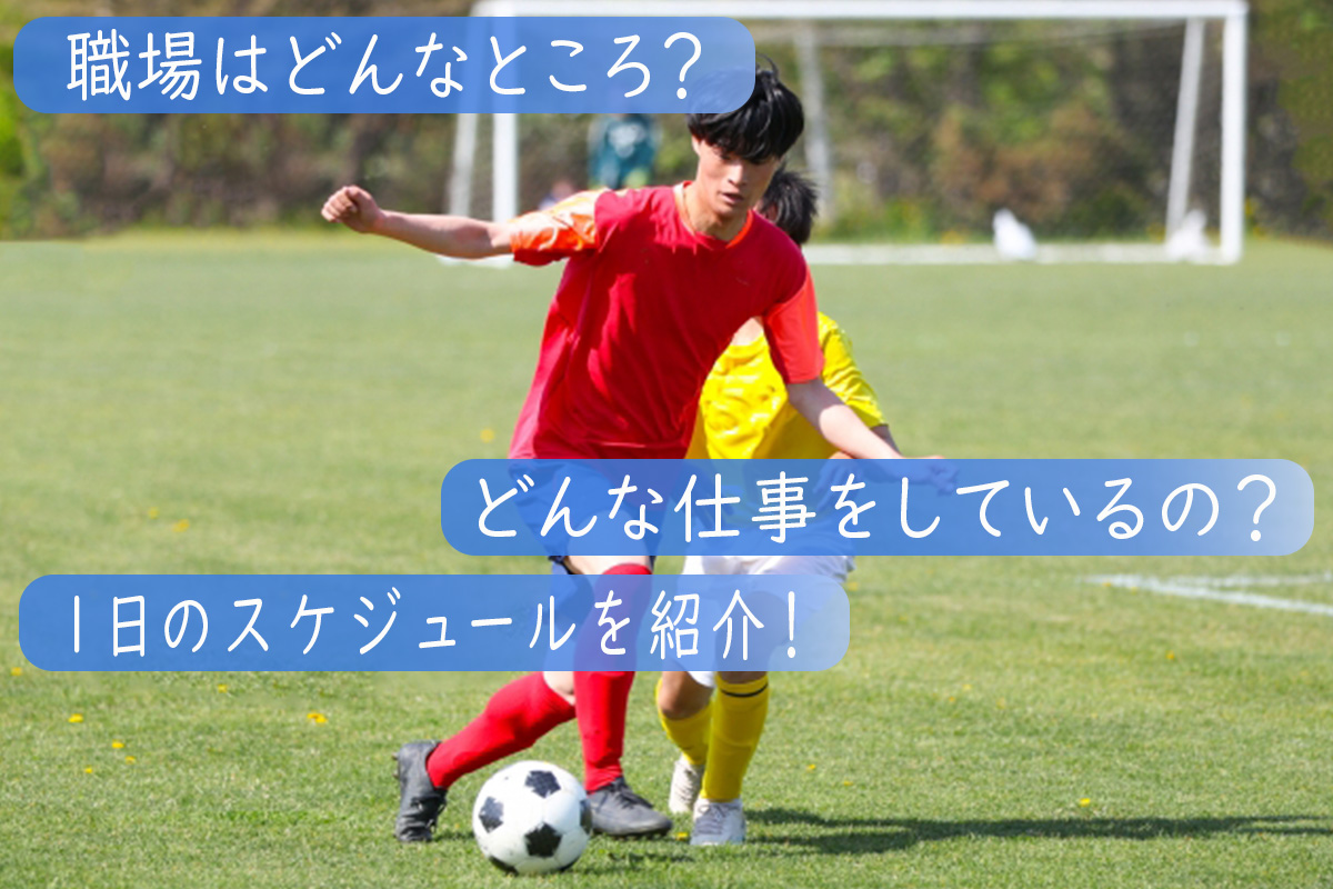 スポーツインストラクターの仕事内容についてわかる!
