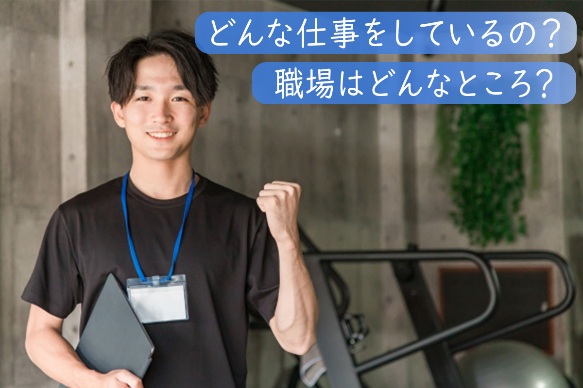 アスレティックトレーナーとは