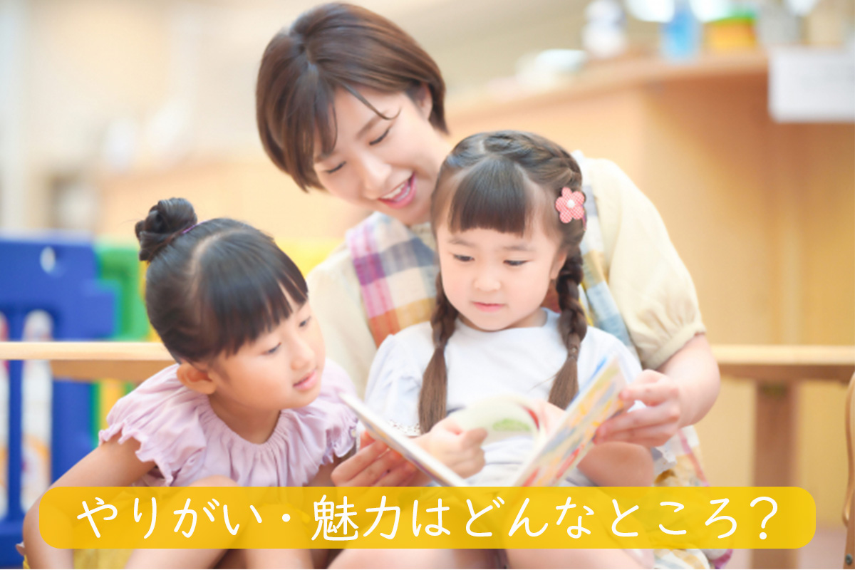 幼稚園教諭のやりがいと魅力