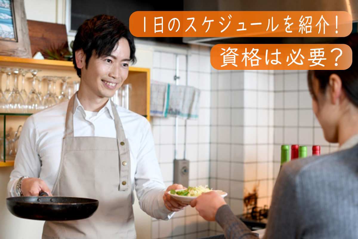 料理人の仕事内容