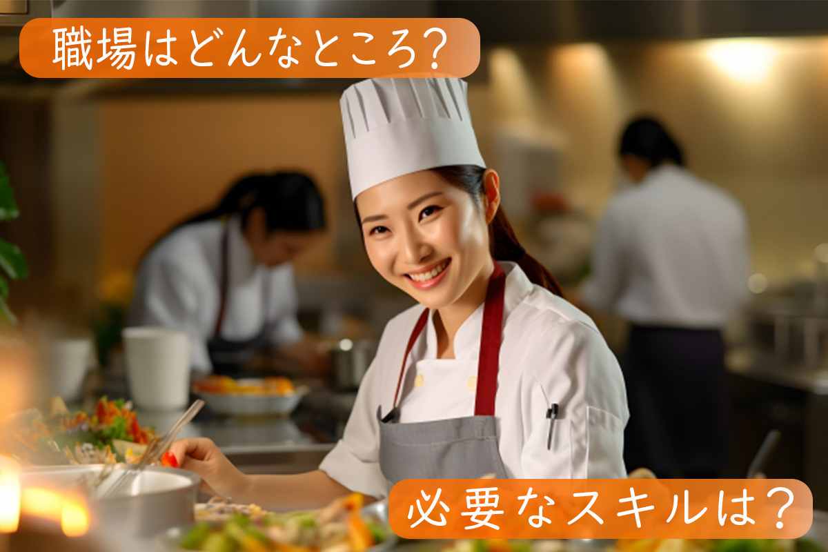 料理人の仕事内容についてわかる!
